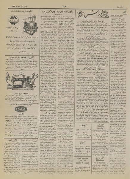 پرونده:Ettelaat13330803.pdf