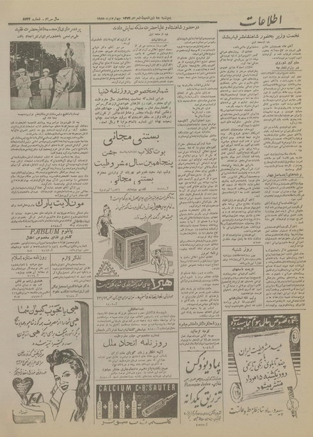 پرونده:Ettelaat13340512.pdf