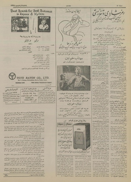 پرونده:Ettelaat13340716.pdf