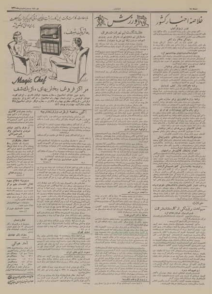 پرونده:Ettelaat13341025.pdf