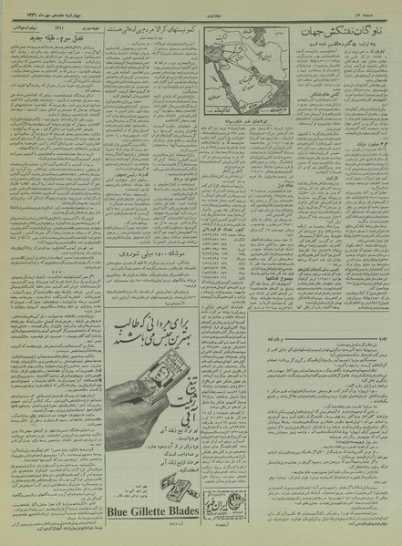 پرونده:Ettelaat13360717.pdf