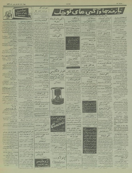 پرونده:Ettelaat13360717.pdf