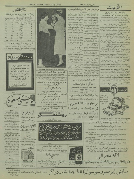 پرونده:Ettelaat13360717.pdf