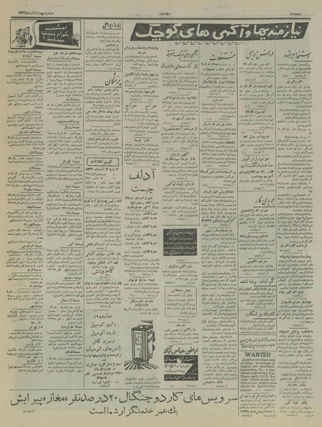 پرونده:Ettelaat13360904.pdf