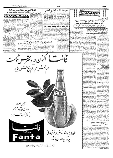 پرونده:Ettelaat13380319.pdf