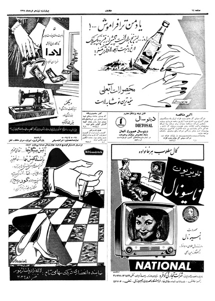 پرونده:Ettelaat13380319.pdf