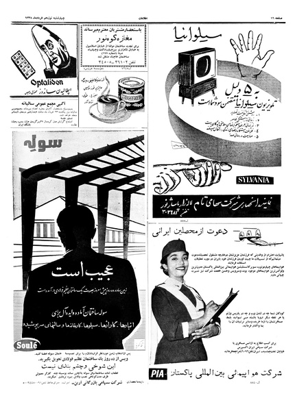 پرونده:Ettelaat13380319.pdf