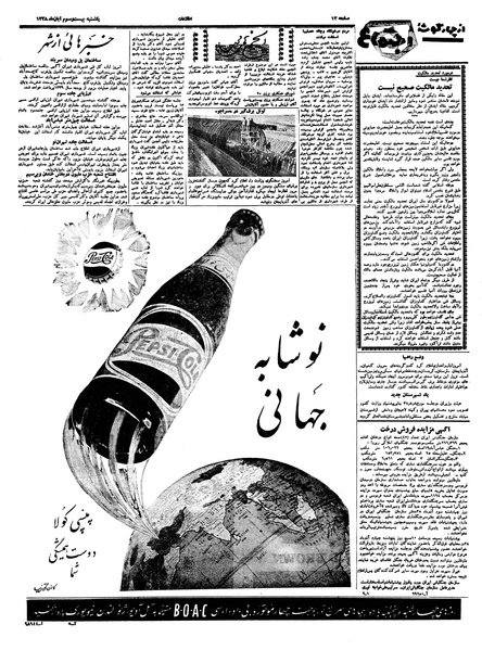 پرونده:Ettelaat13380823.pdf