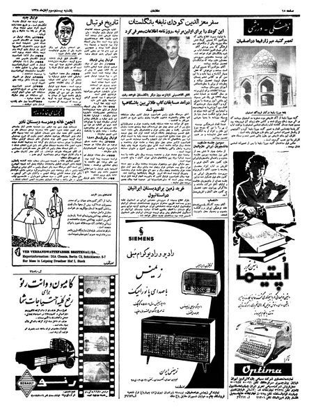 پرونده:Ettelaat13380823.pdf