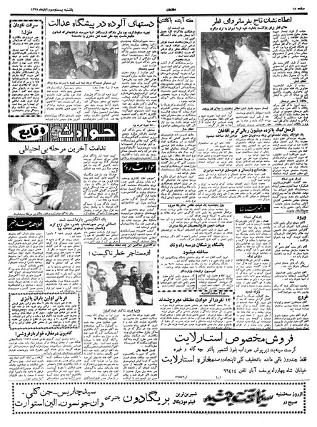 پرونده:Ettelaat13380823.pdf