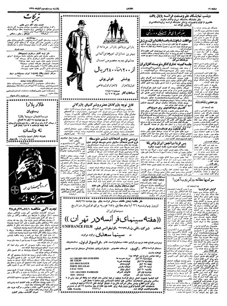 پرونده:Ettelaat13380823.pdf