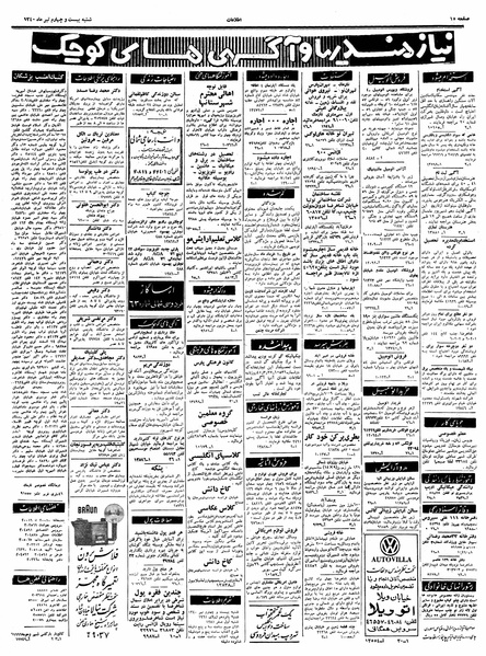 پرونده:Ettelaat13400424.pdf