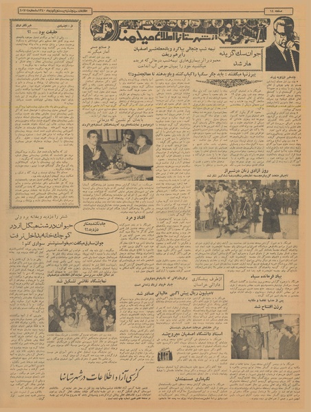 پرونده:Ettelaat13401021.pdf