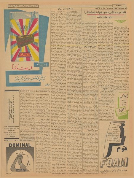 پرونده:Ettelaat13401021.pdf