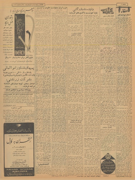 پرونده:Ettelaat13401021.pdf