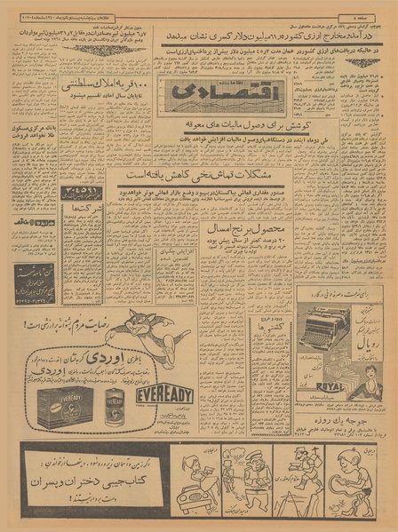 پرونده:Ettelaat13401021.pdf