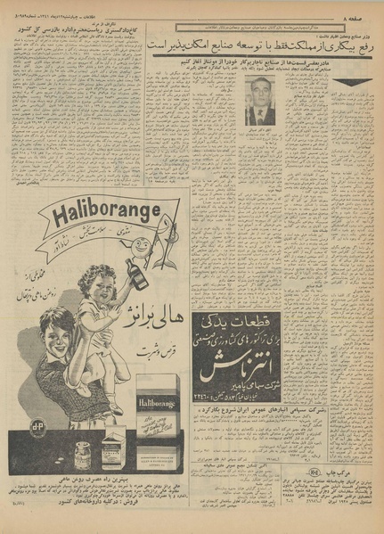 پرونده:Ettelaat13411012.pdf