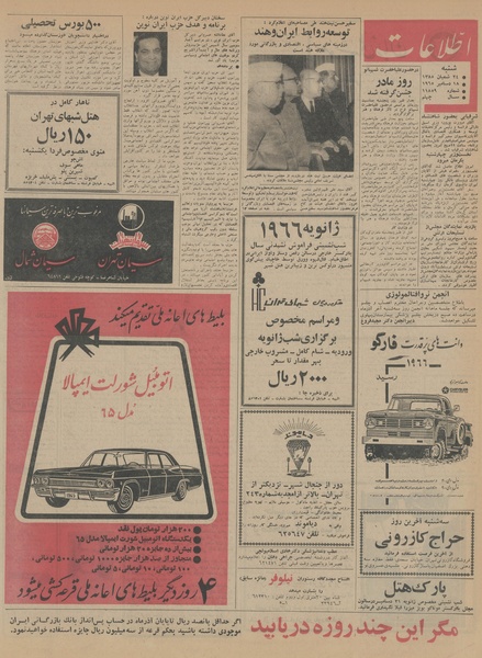 پرونده:Ettelaat13440927.pdf