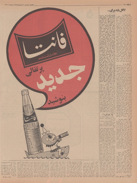 پرونده:Ettelaat13470319.pdf