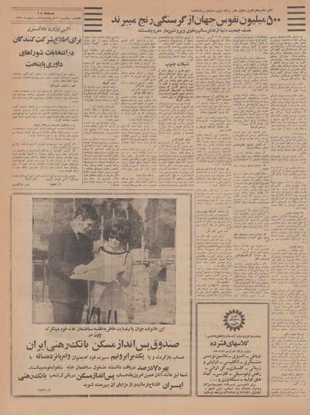 پرونده:Ettelaat13470319.pdf