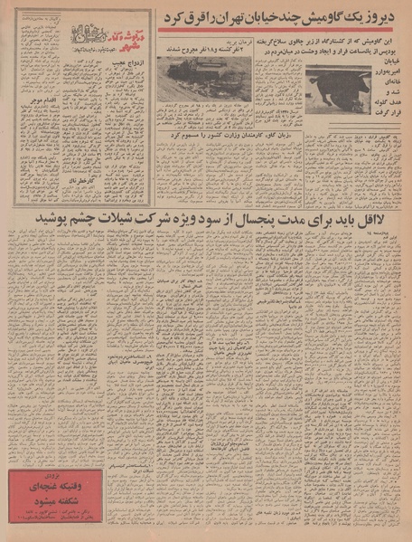 پرونده:Ettelaat13470319.pdf