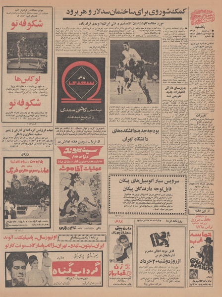 پرونده:Ettelaat13470319.pdf