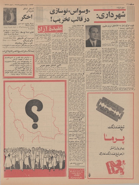 پرونده:Ettelaat13470410.pdf