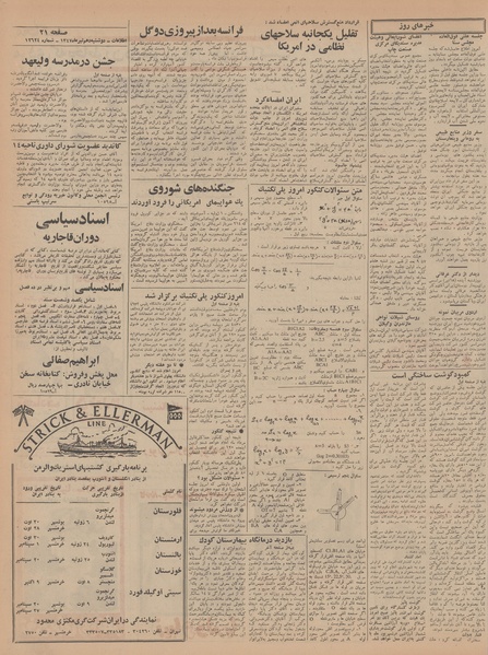 پرونده:Ettelaat13470410.pdf