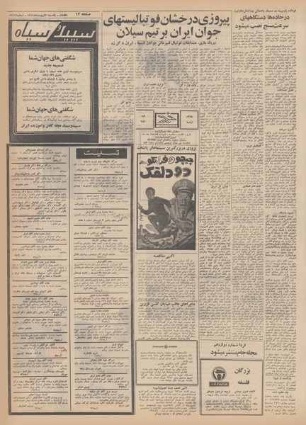 پرونده:Ettelaat13490130.pdf