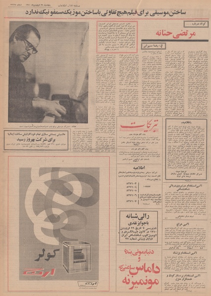 پرونده:Ettelaat13500126.pdf