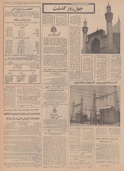 پرونده:Ettelaat13500126.pdf