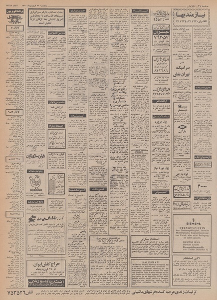 پرونده:Ettelaat13500126.pdf