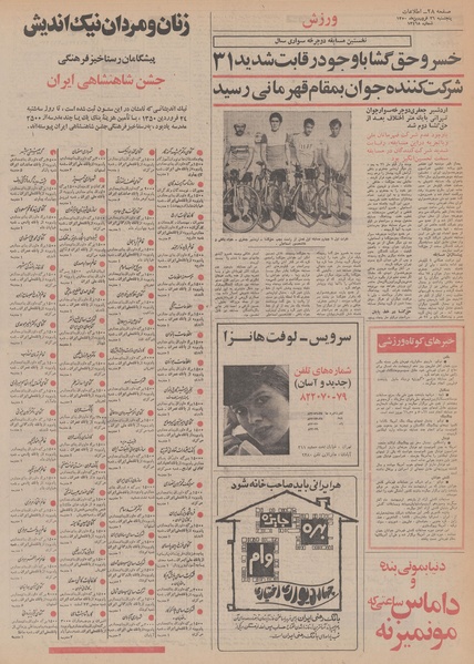 پرونده:Ettelaat13500126.pdf