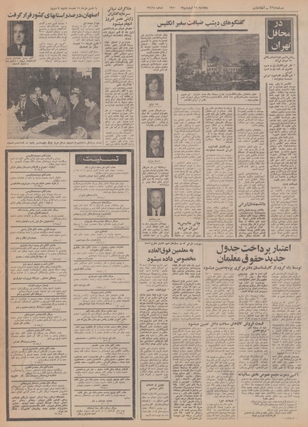 پرونده:Ettelaat13500126.pdf