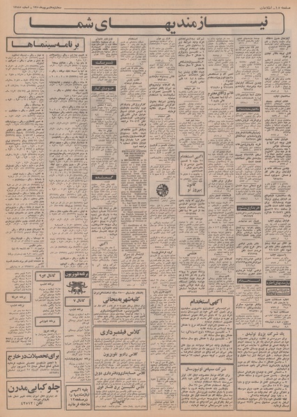 پرونده:Ettelaat13500609.pdf