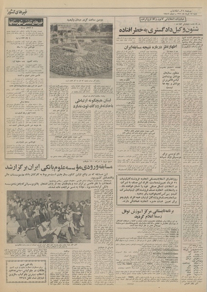 پرونده:Ettelaat13510313.pdf