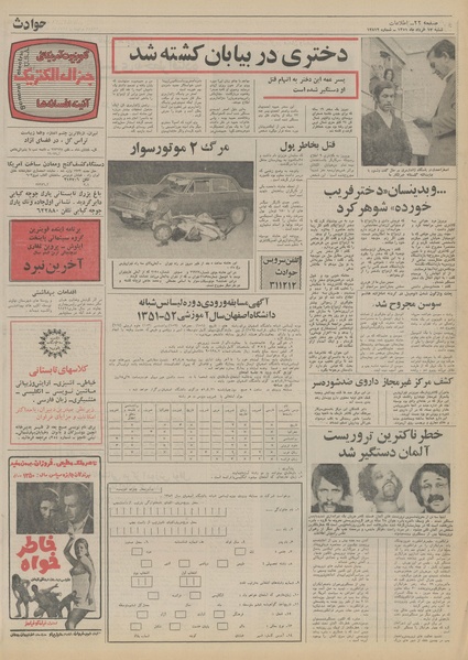 پرونده:Ettelaat13510313.pdf