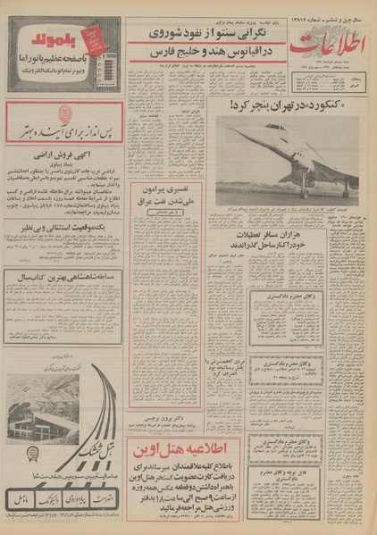 پرونده:Ettelaat13510313.pdf