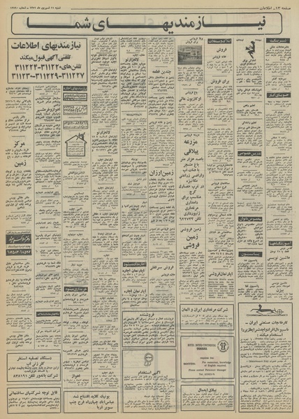 پرونده:Ettelaat13510611.pdf