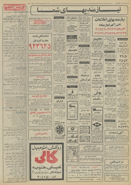 پرونده:Ettelaat13510611.pdf