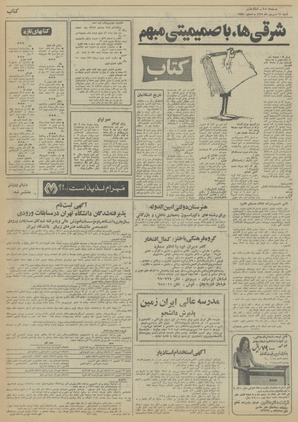 پرونده:Ettelaat13510611.pdf