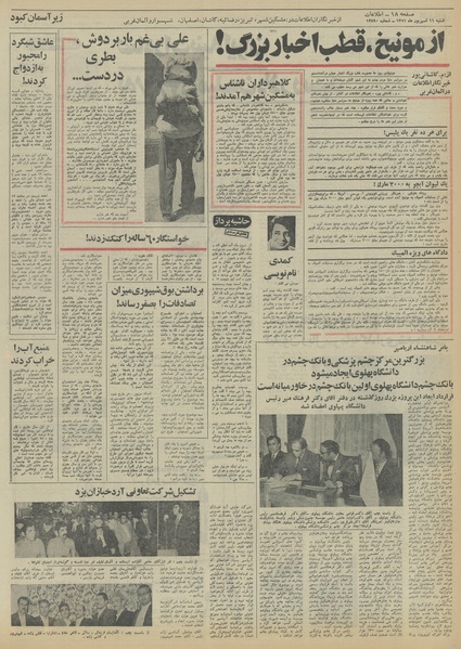 پرونده:Ettelaat13510611.pdf