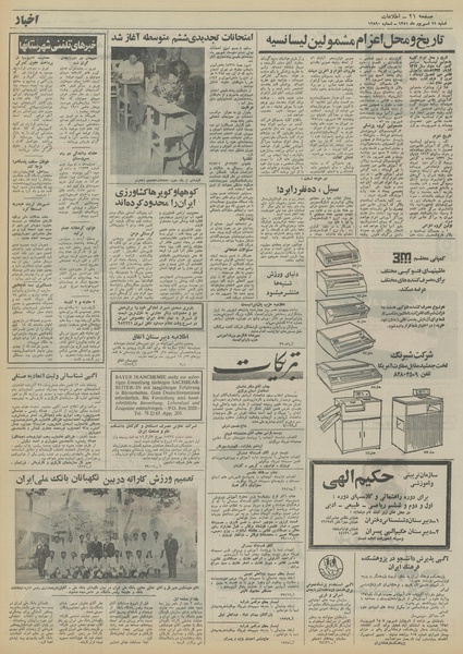 پرونده:Ettelaat13510611.pdf