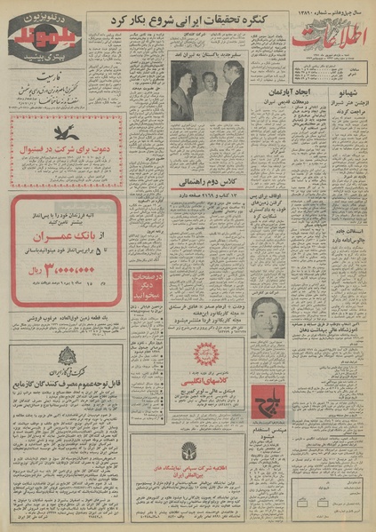 پرونده:Ettelaat13510611.pdf