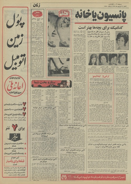 پرونده:Ettelaat13510611.pdf