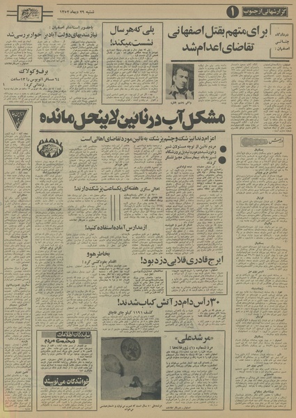 پرونده:Ettelaat13521029.pdf