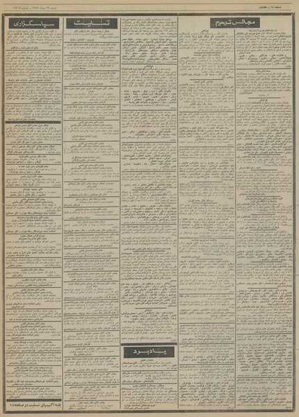 پرونده:Ettelaat13521029.pdf