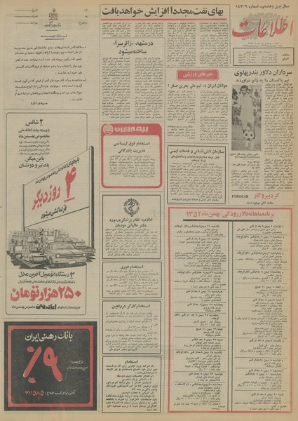 پرونده:Ettelaat13521029.pdf