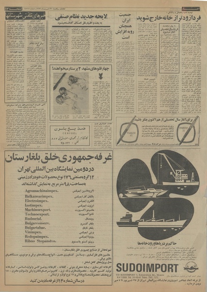 پرونده:Ettelaat13530631.pdf