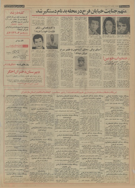 پرونده:Ettelaat13530631.pdf